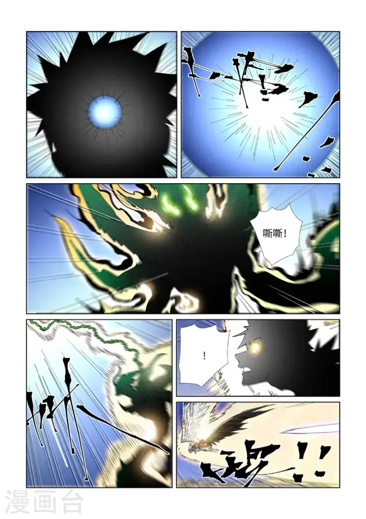 漫画《妖神记》第419话2 逃亡第7张图