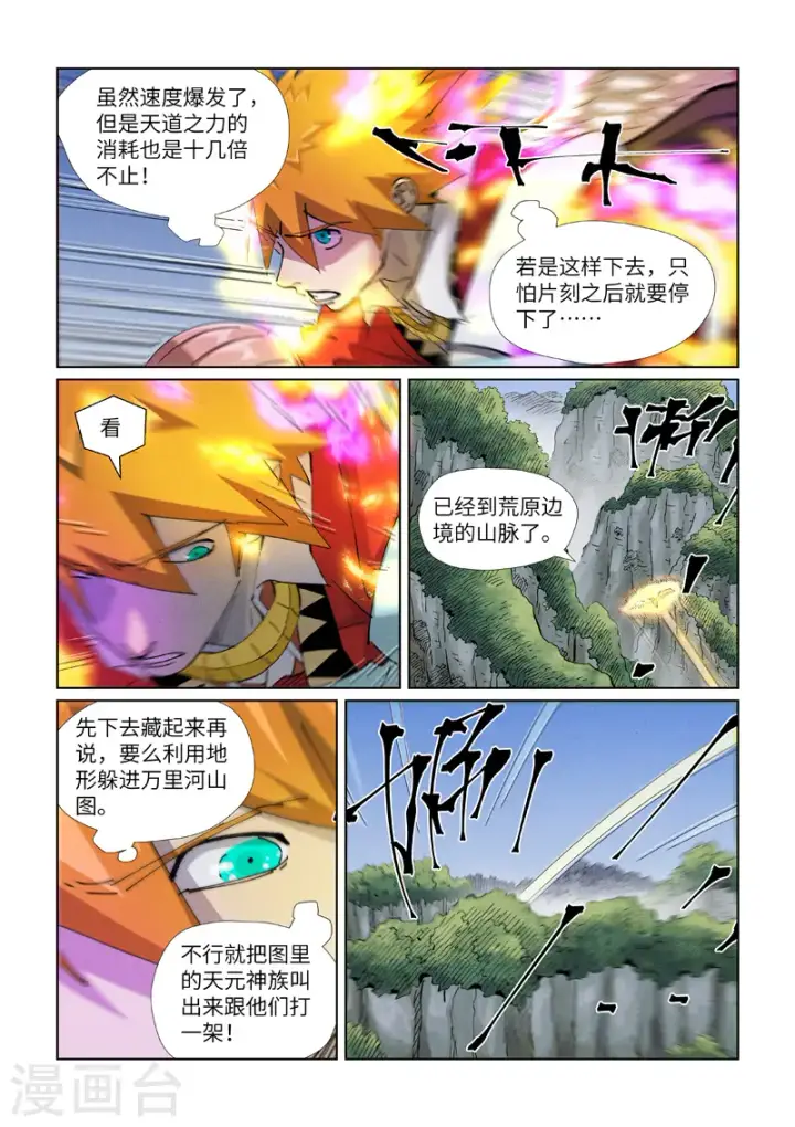 漫画《妖神记》第420话1 天元大帝第2张图