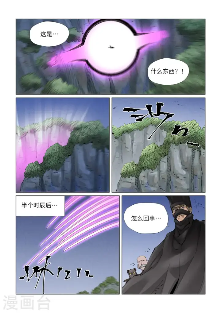 漫画《妖神记》第420话1 天元大帝第4张图