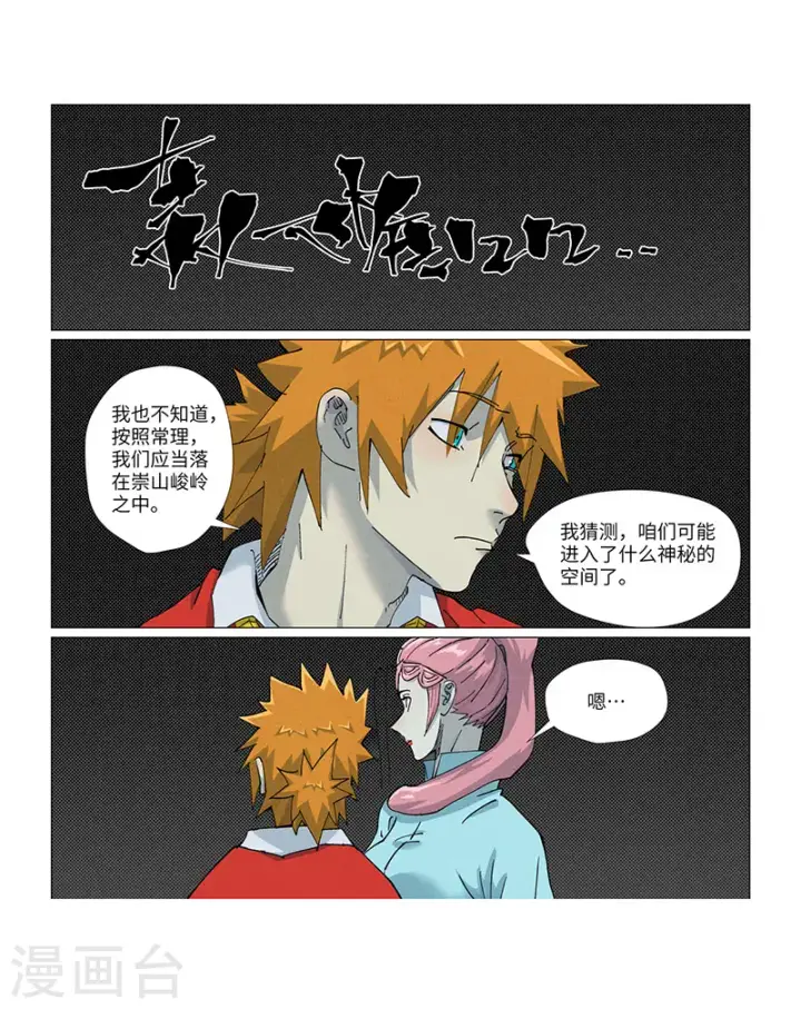 漫画《妖神记》第420话1 天元大帝第8张图