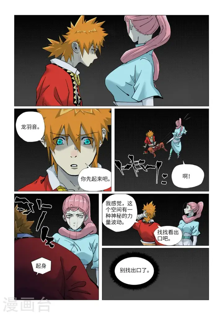漫画《妖神记》第420话1 天元大帝第9张图