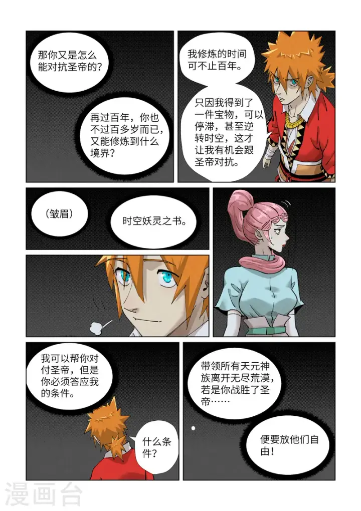 漫画《妖神记》第420话2 天元大帝第10张图