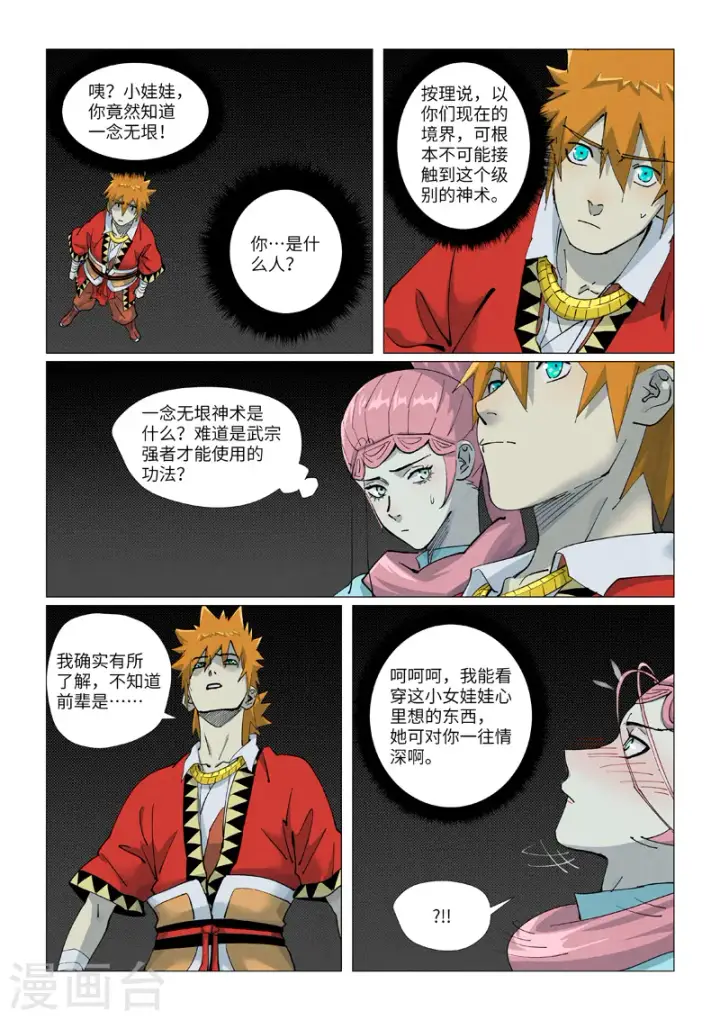 漫画《妖神记》第420话2 天元大帝第2张图