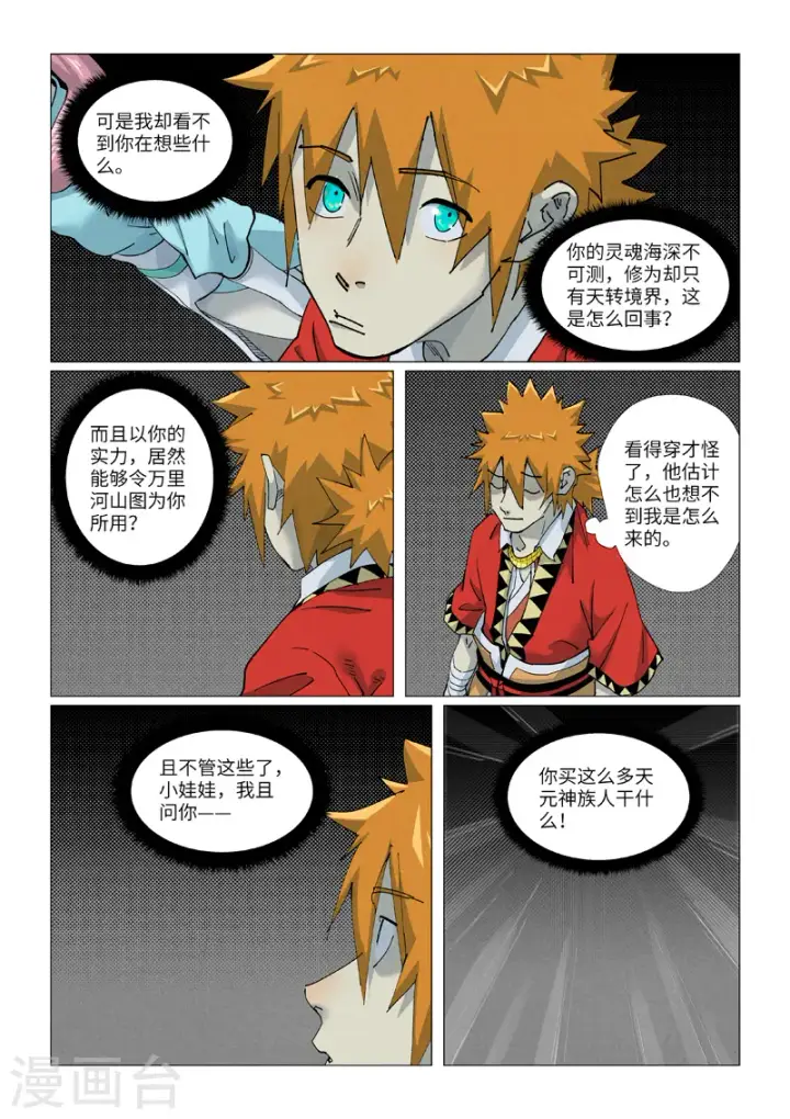 漫画《妖神记》第420话2 天元大帝第3张图