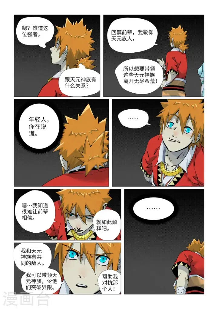漫画《妖神记》第420话2 天元大帝第4张图