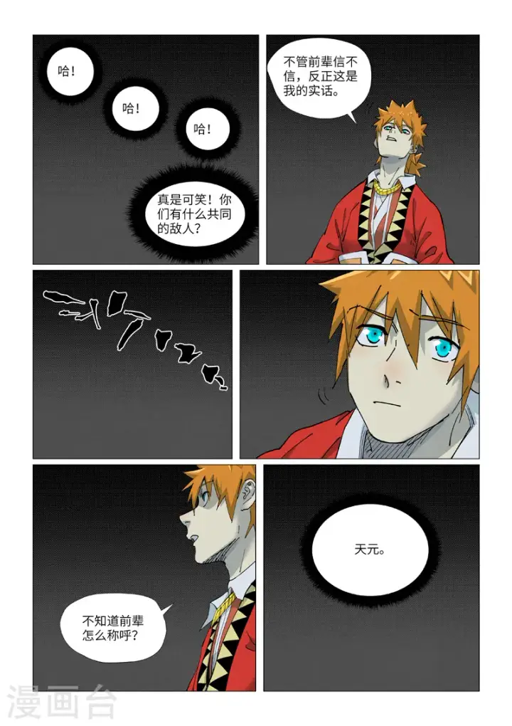 漫画《妖神记》第420话2 天元大帝第5张图