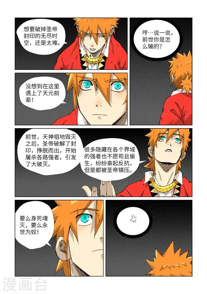 漫画《妖神记》第420话2 天元大帝第9张图