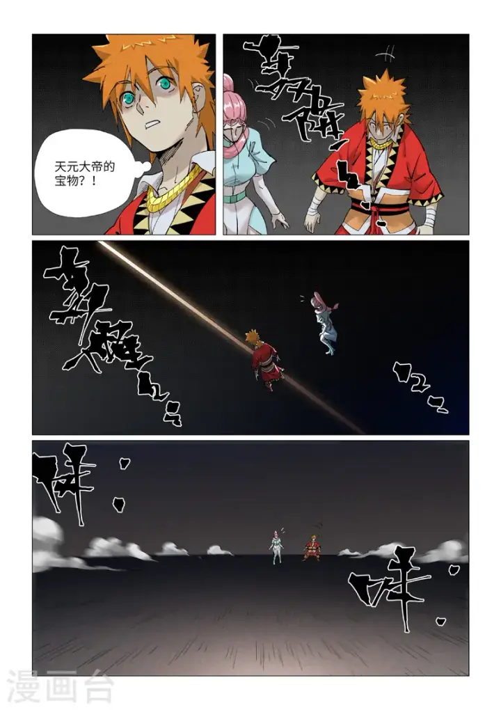 漫画《妖神记》第421话1 天元传承第3张图