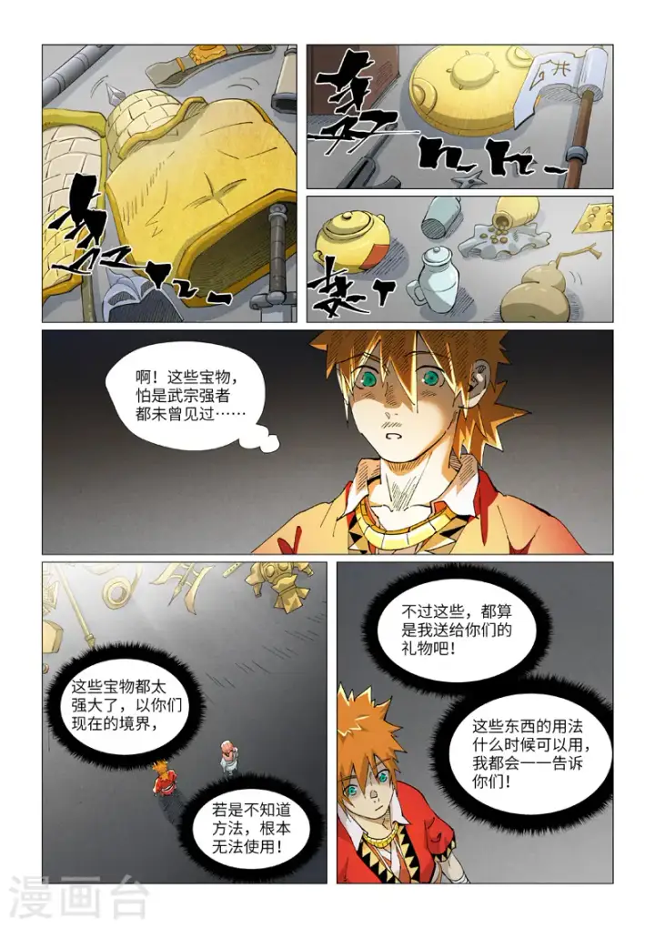漫画《妖神记》第421话1 天元传承第4张图