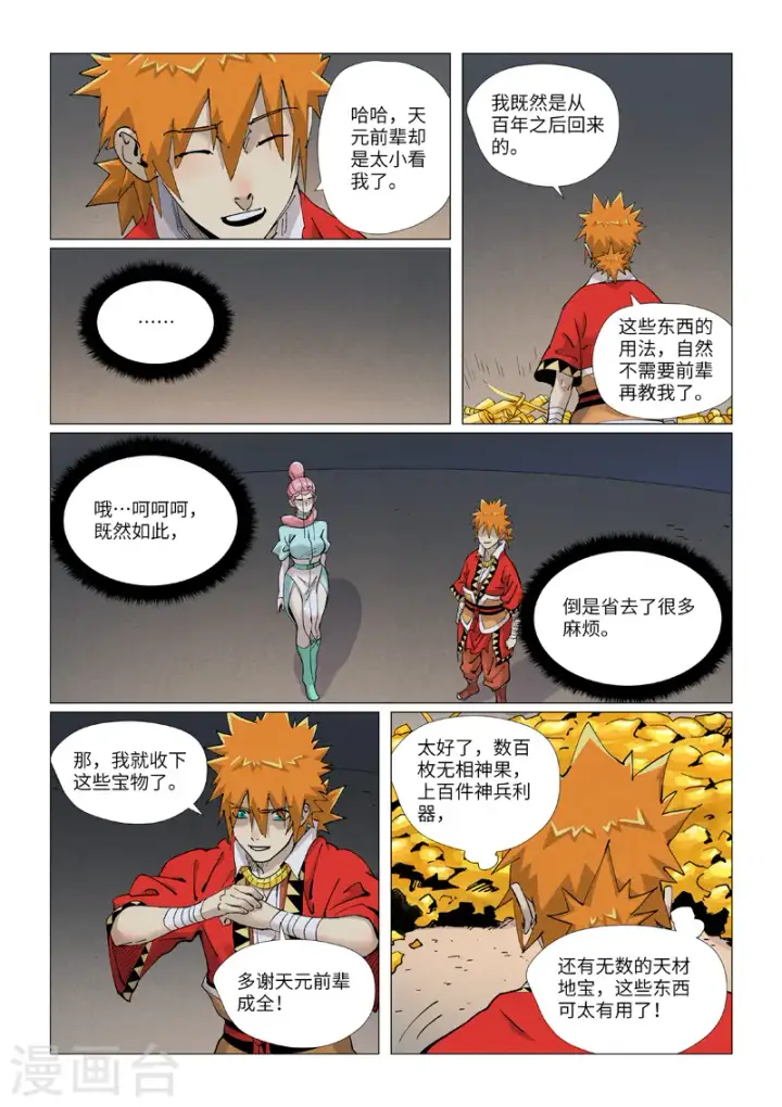 漫画《妖神记》第421话1 天元传承第5张图