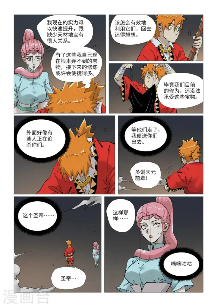 漫画《妖神记》第421话1 天元传承第6张图