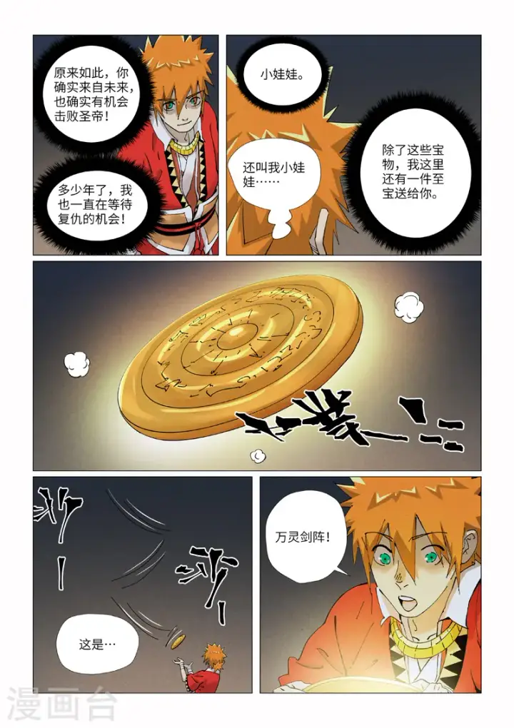 漫画《妖神记》第421话1 天元传承第7张图