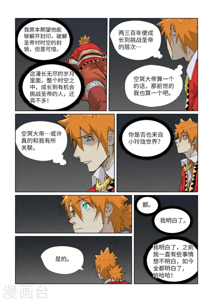 漫画《妖神记》第421话2 天元传承第2张图