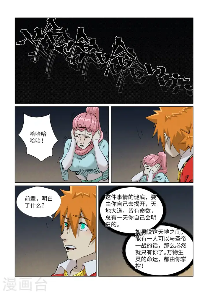 漫画《妖神记》第421话2 天元传承第3张图