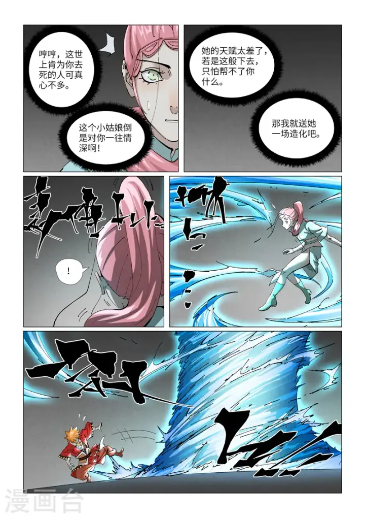 漫画《妖神记》第421话2 天元传承第5张图