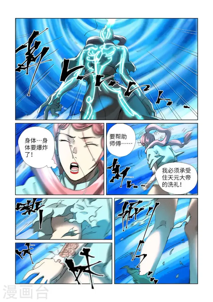漫画《妖神记》第421话2 天元传承第7张图