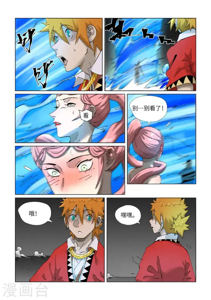 漫画《妖神记》第421话2 天元传承第8张图