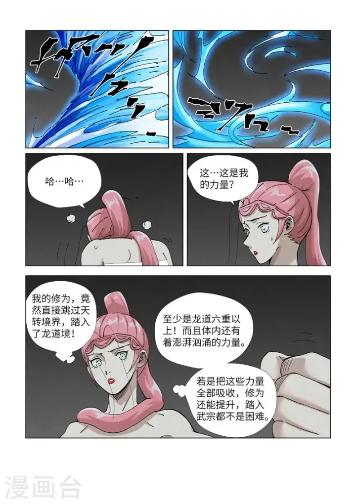 漫画《妖神记》第421话2 天元传承第9张图