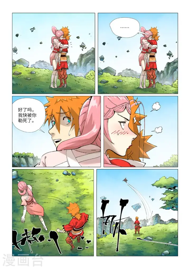 漫画《妖神记》第422话1 回到天灵院第10张图