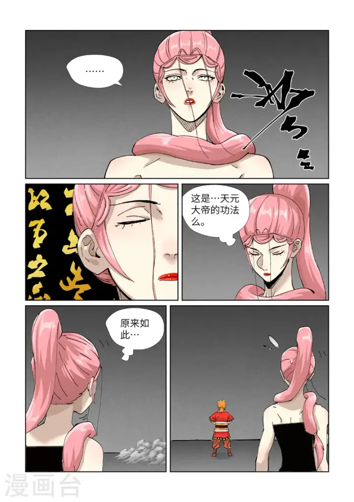 漫画《妖神记》第422话1 回到天灵院第2张图