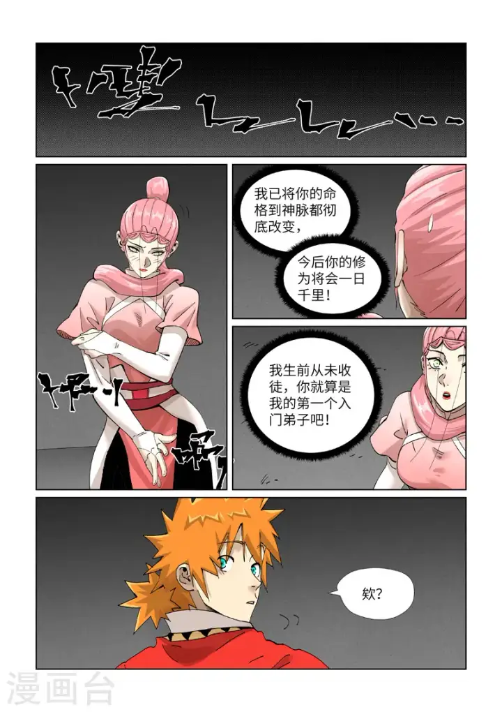 漫画《妖神记》第422话1 回到天灵院第3张图