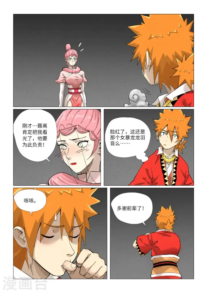 漫画《妖神记》第422话1 回到天灵院第4张图