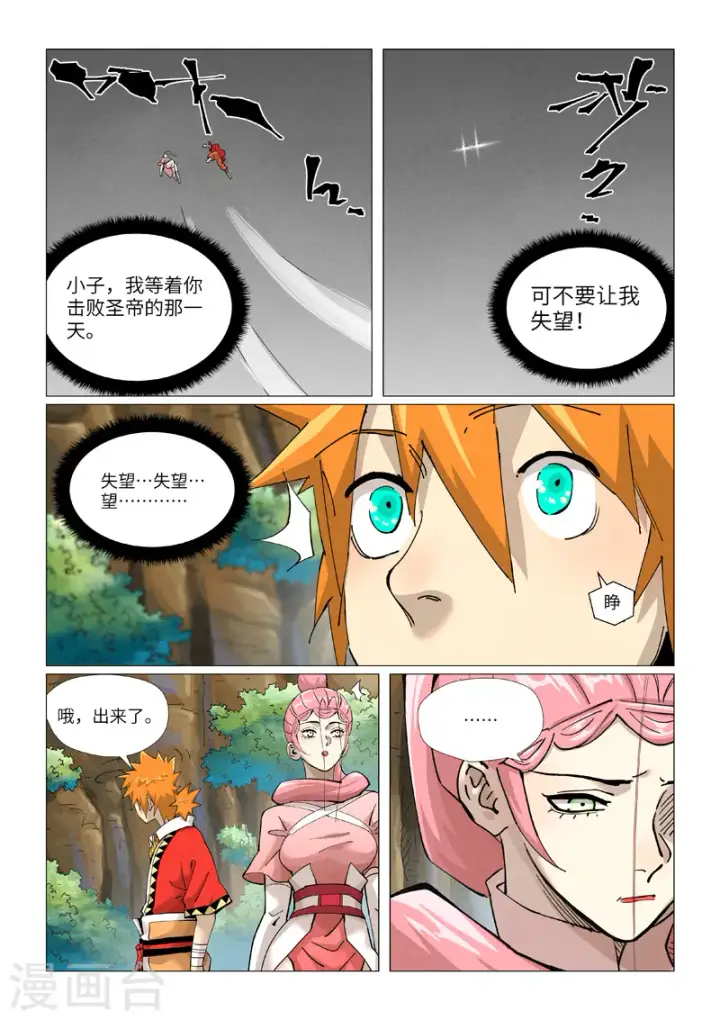 漫画《妖神记》第422话1 回到天灵院第6张图