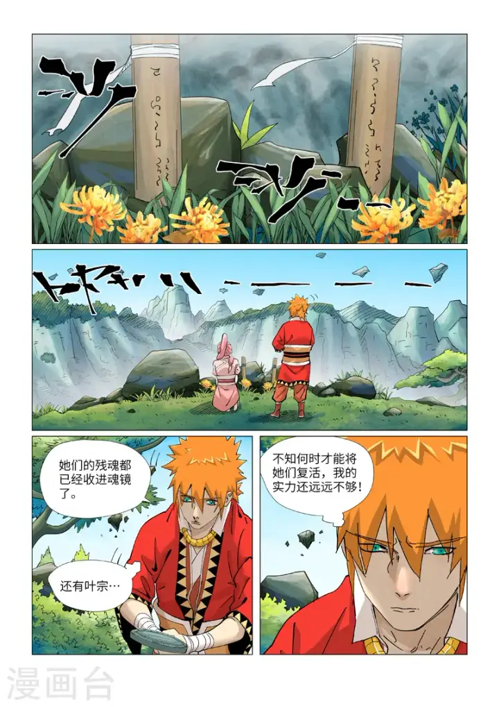 漫画《妖神记》第422话1 回到天灵院第8张图