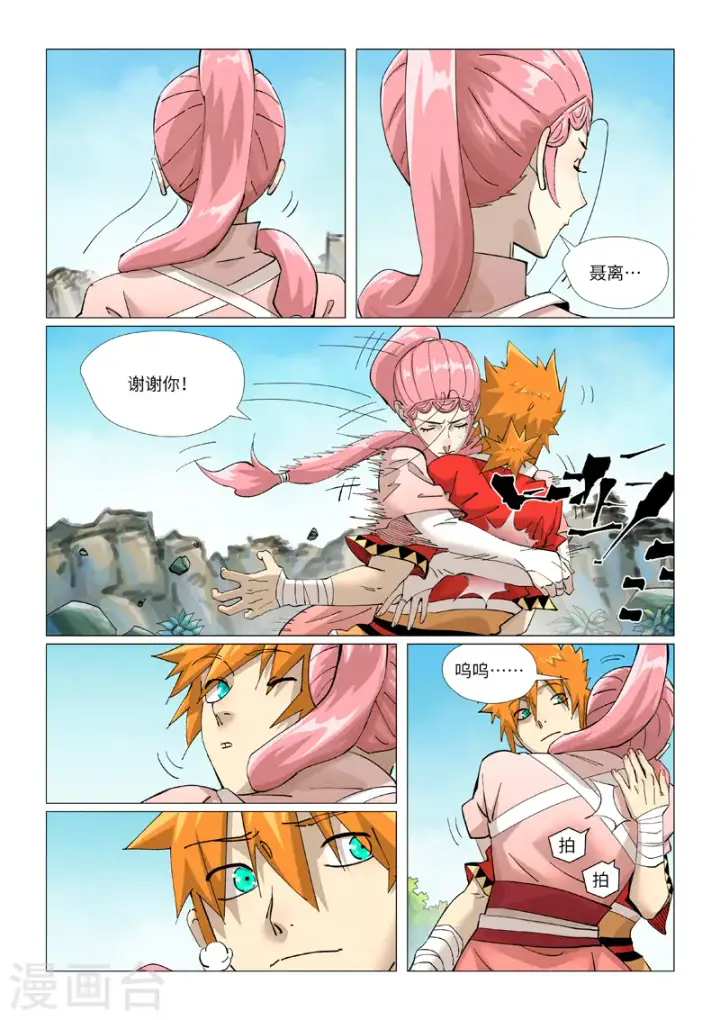 漫画《妖神记》第422话1 回到天灵院第9张图