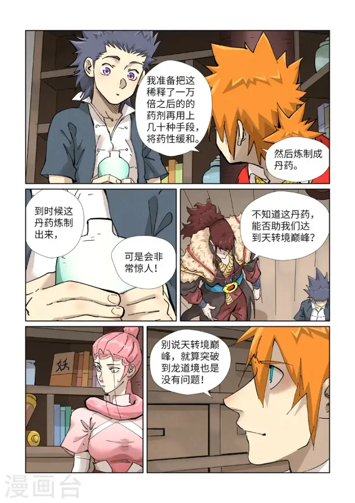 漫画《妖神记》第422话2 回到天灵院第10张图