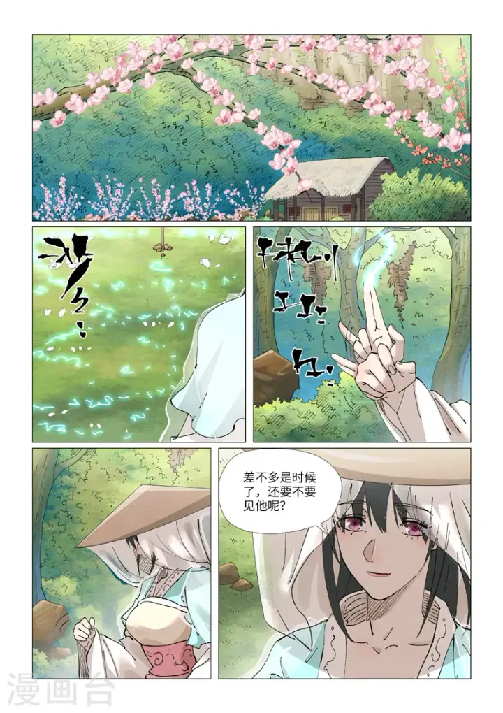 漫画《妖神记》第422话2 回到天灵院第2张图