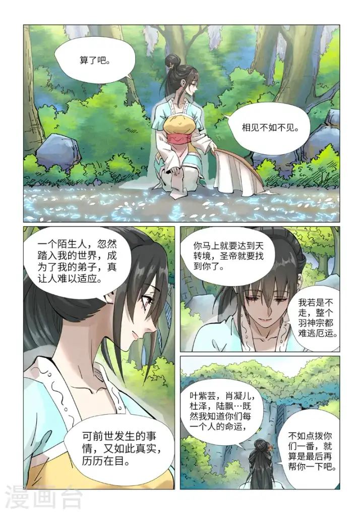 漫画《妖神记》第422话2 回到天灵院第3张图