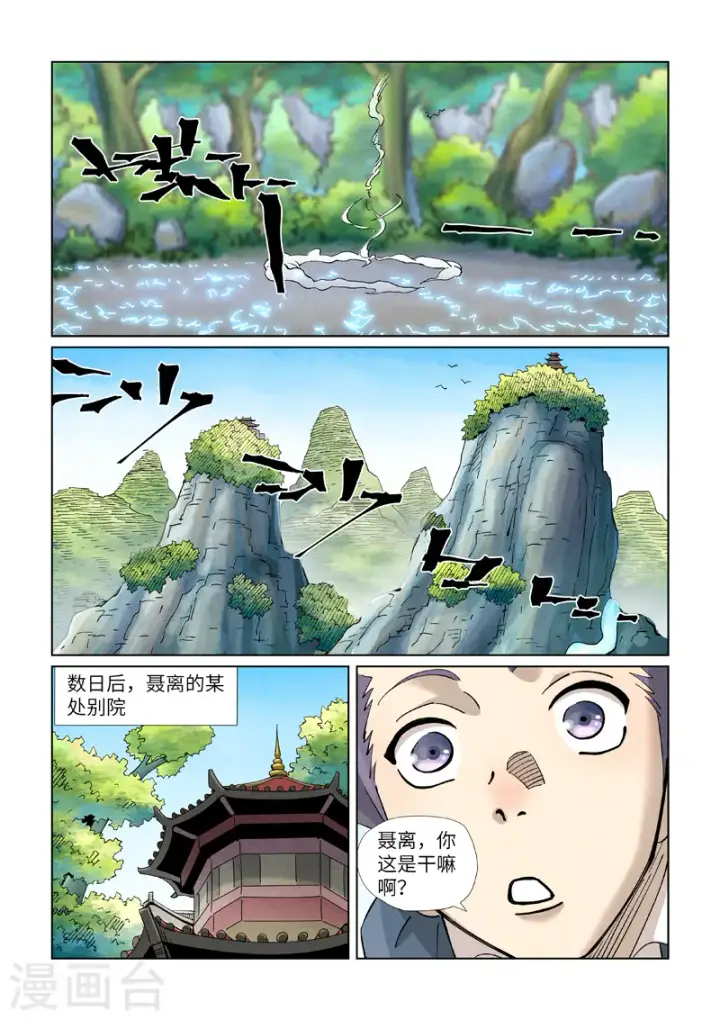 漫画《妖神记》第422话2 回到天灵院第4张图