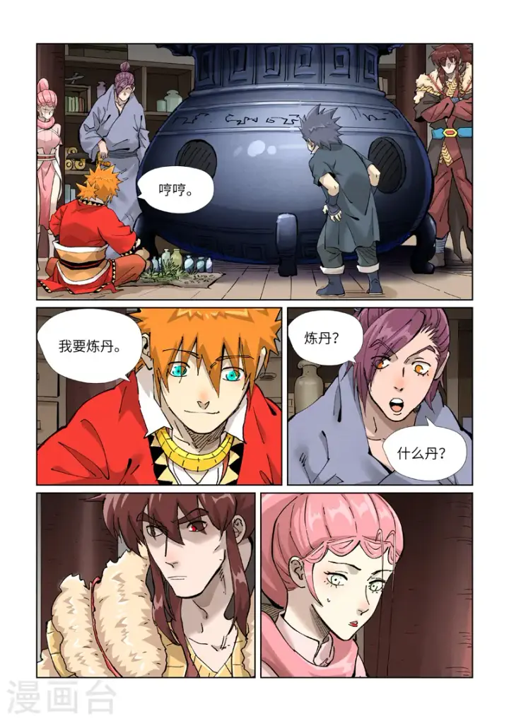漫画《妖神记》第422话2 回到天灵院第5张图
