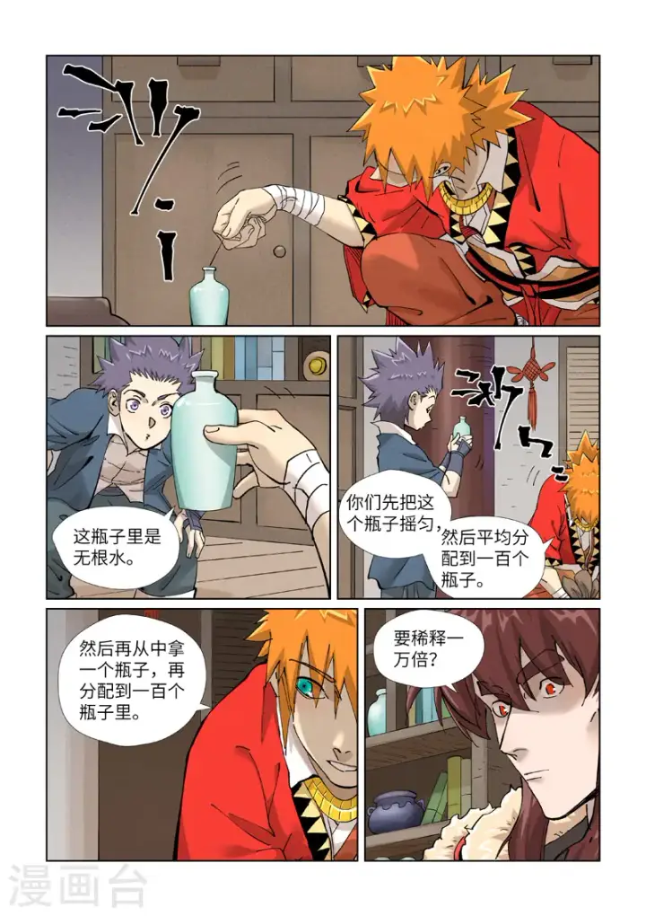 漫画《妖神记》第422话2 回到天灵院第7张图