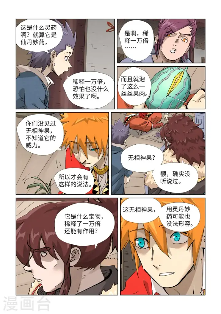 漫画《妖神记》第422话2 回到天灵院第8张图