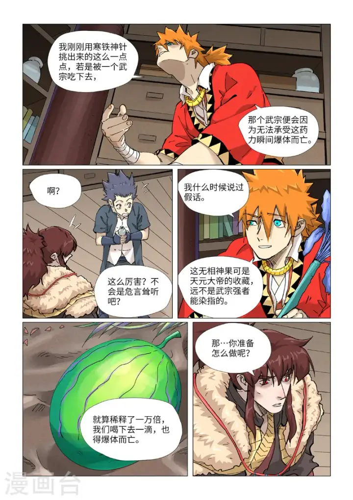 漫画《妖神记》第422话2 回到天灵院第9张图