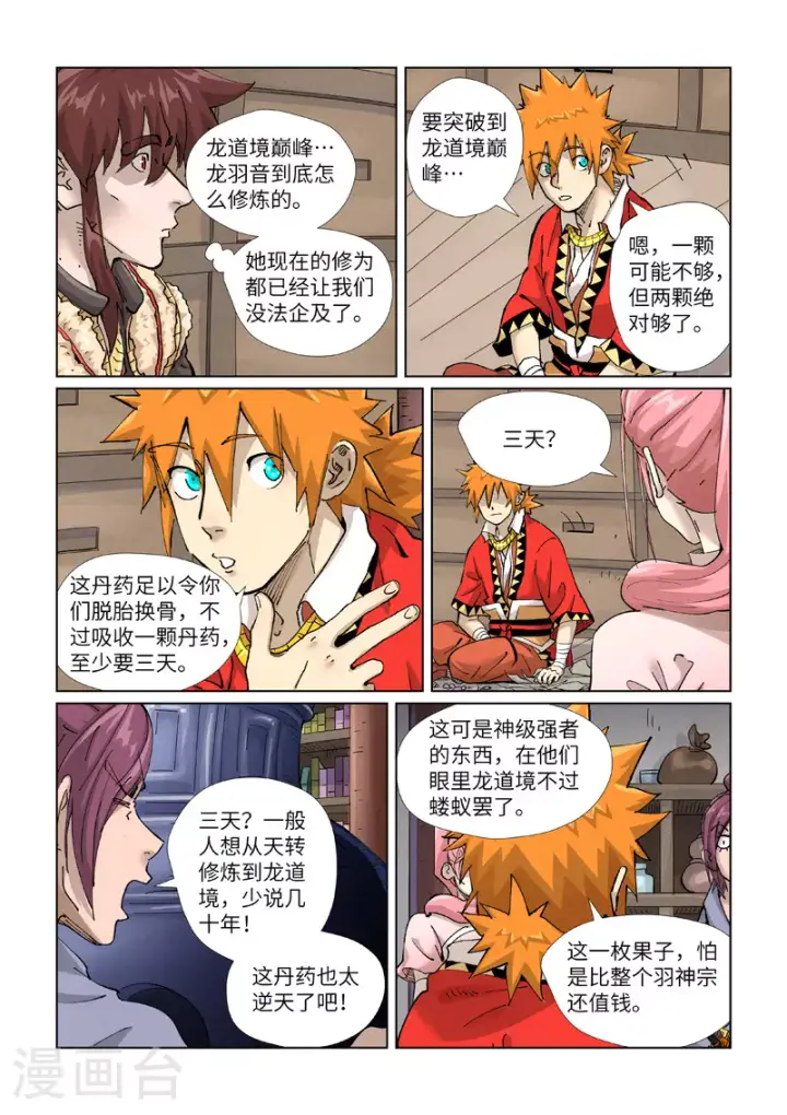 漫画《妖神记》第423话1 代理宗主第2张图