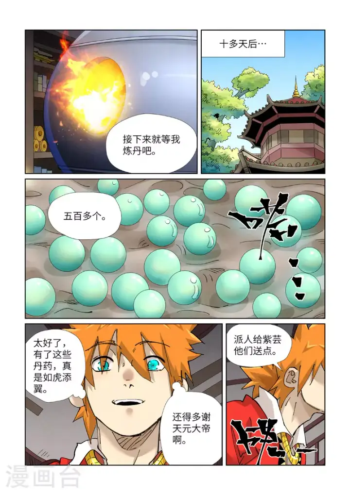漫画《妖神记》第423话1 代理宗主第3张图