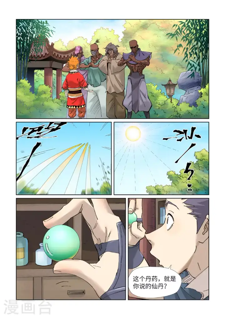 漫画《妖神记》第423话1 代理宗主第4张图