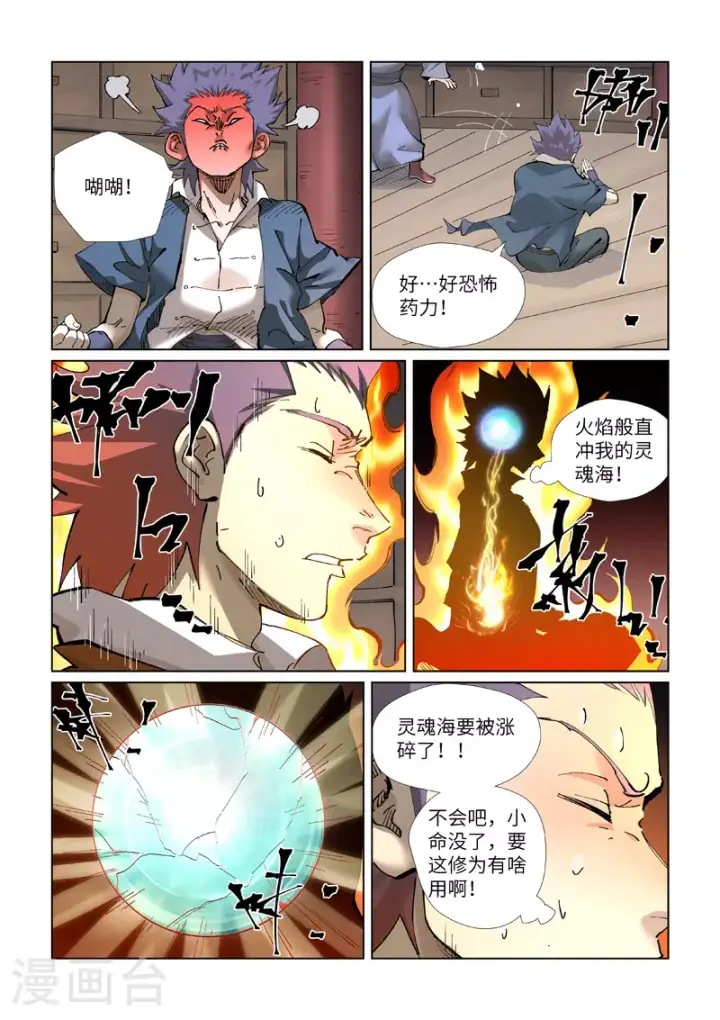 漫画《妖神记》第423话1 代理宗主第6张图