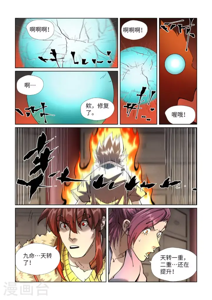 漫画《妖神记》第423话1 代理宗主第7张图