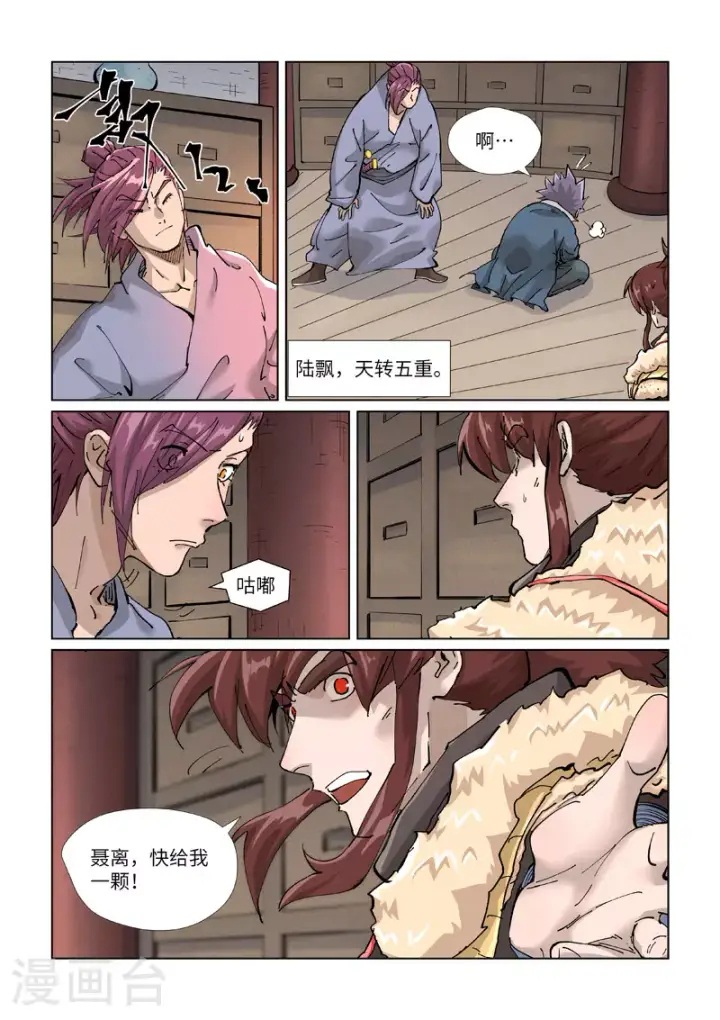漫画《妖神记》第423话1 代理宗主第8张图