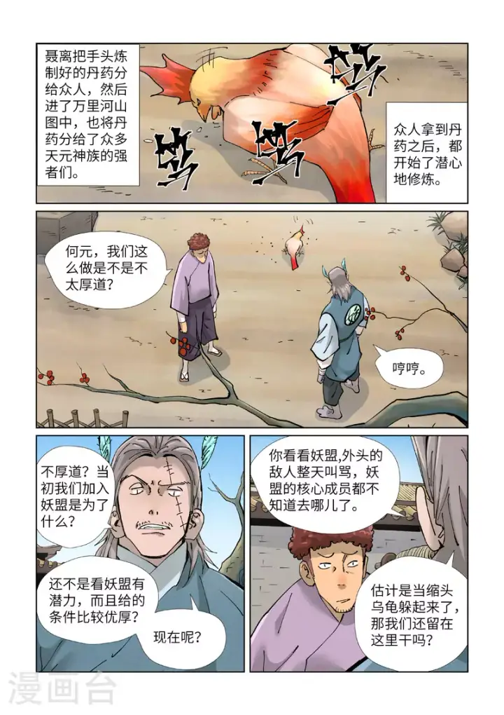 漫画《妖神记》第423话1 代理宗主第9张图