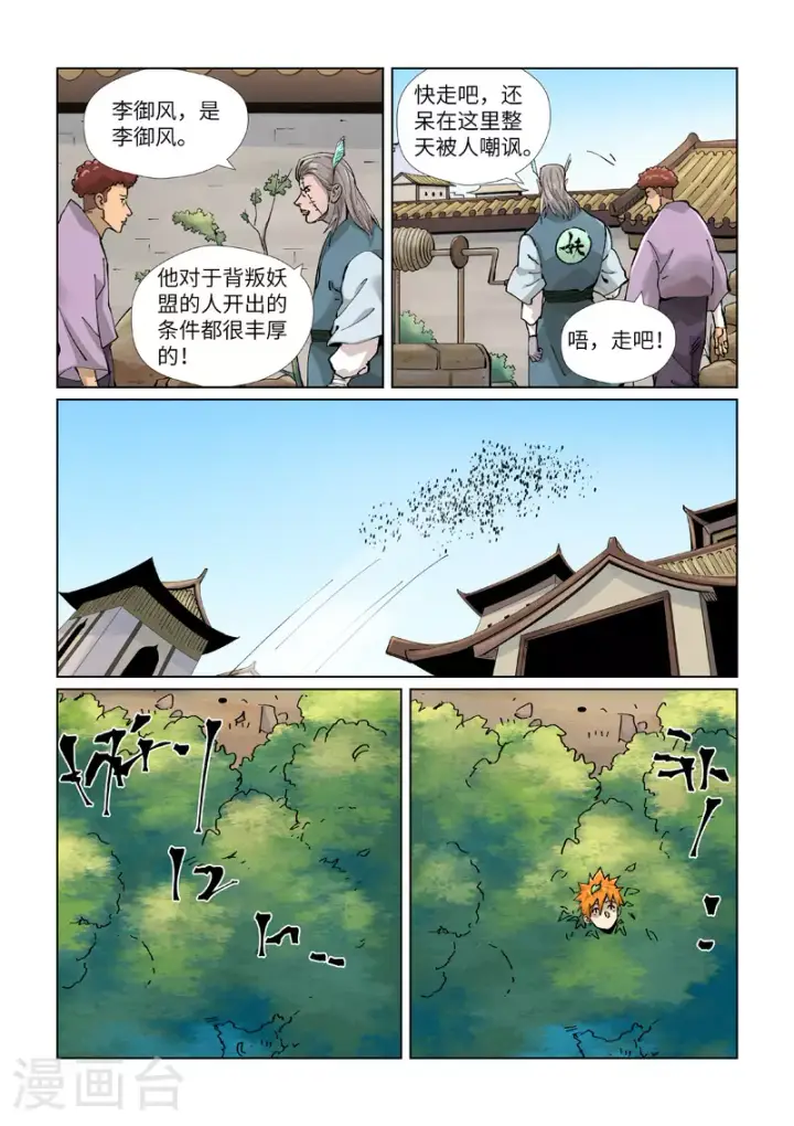 漫画《妖神记》第423话2 代理宗主第2张图