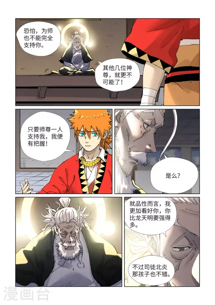 漫画《妖神记》第423话2 代理宗主第7张图