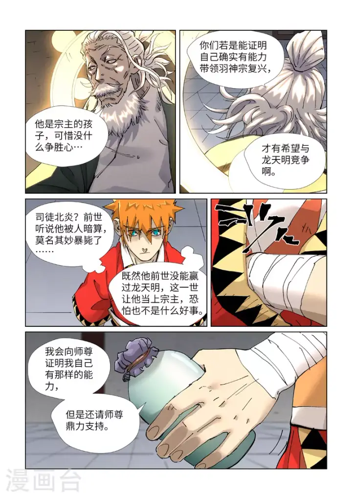 漫画《妖神记》第423话2 代理宗主第8张图