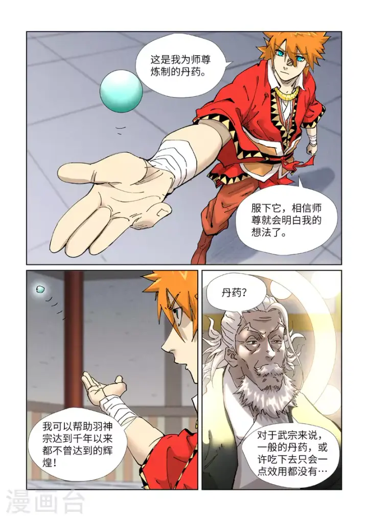 漫画《妖神记》第423话2 代理宗主第9张图