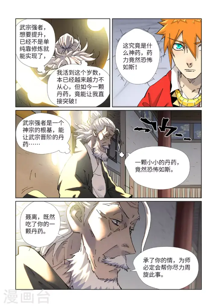 漫画《妖神记》第424话1 宗主之位第2张图