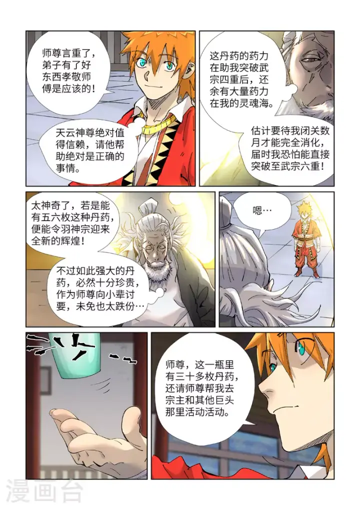 漫画《妖神记》第424话1 宗主之位第3张图